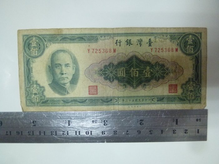 019~品相一般~中華民國53年(一律免運費~只有這一張)帶3絕版~壹佰圓紙鈔