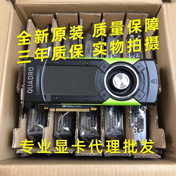 眾誠優品 全新原裝NVIDIA Quadro P6000 24GB 3D繪圖專業顯卡 另有RTX6000 KF711