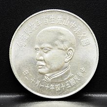 民國54年國父孫中山百年誕辰- 比價撿便宜- 優惠與推薦- 2026年7月