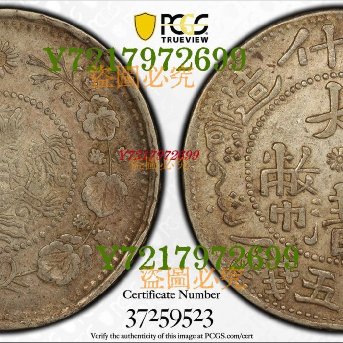 PCGS 大清銀幣 PCGS AU53 1906年喀什造大清銀幣湘平伍錢原味老包漿出自大漢集藏