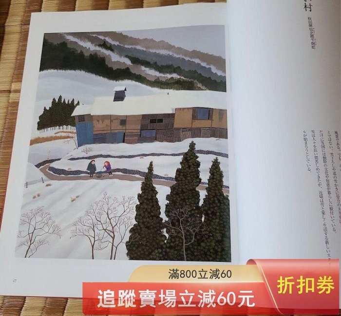 原田泰治作品集：日本故鄉東日本編西日本編2冊8開精裝超美日本風景古玩