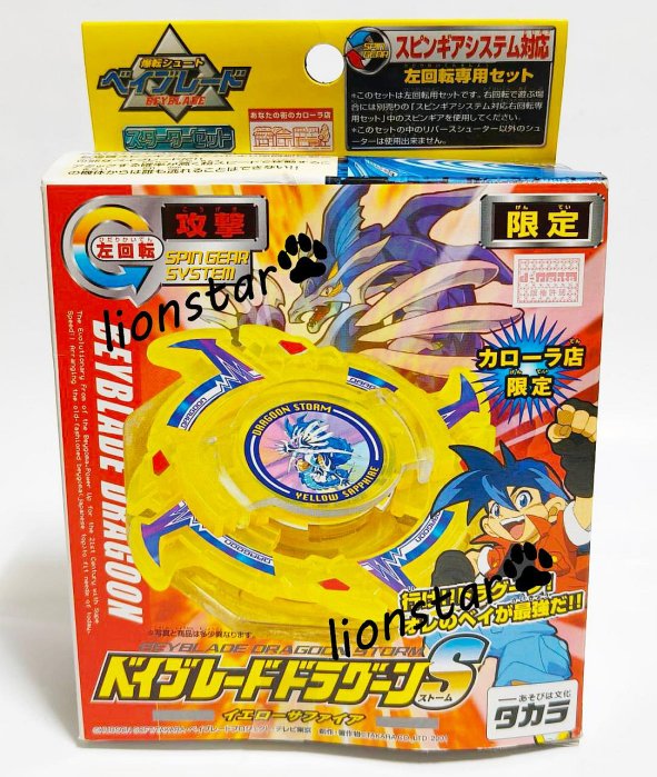 日版 戰鬥陀螺 烈焰飛鳳S A-2 A2 朱雀 BBA隊 聖獸 舊世代 正版 絕版