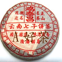 鴻泰昌熟茶-優惠推薦2026年6月| Yahoo拍賣