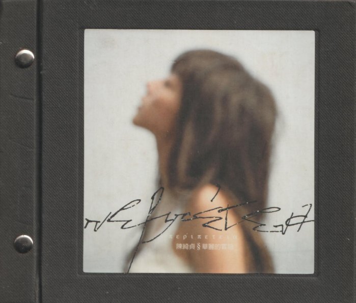 陳綺貞／華麗的冒險的價格推薦- 2026年1月| 比價比個夠BigGo