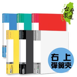 珠友 DL-06106 Data Line PP彈簧夾/右上/24本入