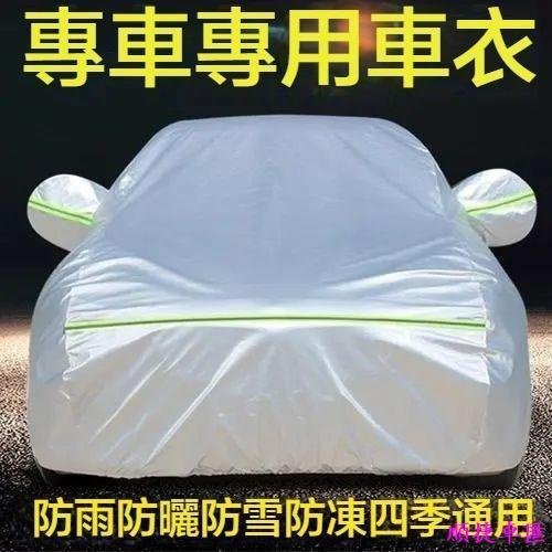 凌志Lexus ES200 IS GS LS RX LX NX UX 專用汽車車衣車罩防曬防雨 汽車戶外用品 雷克薩斯 Lexus 汽車配件 汽車改裝 汽車用品