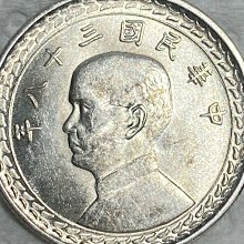 【台湾・中華民国・銀貨】民国三十八年（1949年） 伍角 保真】 裸幣銀幣1949年中華民國38年五角銀幣台灣島圖孫中山像銀光強