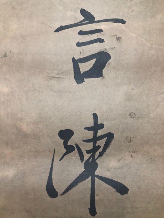 對聯136【左宗棠】書法，純手寫書法，裝裱尺寸：170*38cm左右，畫芯