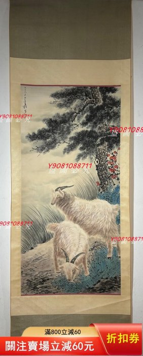 張大千雙羊圖立軸畫心尺寸136.5*66cm 【二手】6517 | Yahoo拍賣