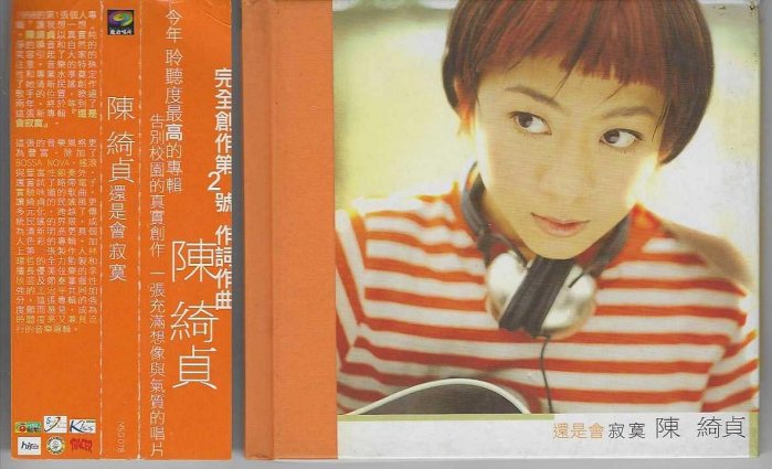 陳綺貞／還是會寂寞的價格推薦- 2025年10月| 比價比個夠BigGo
