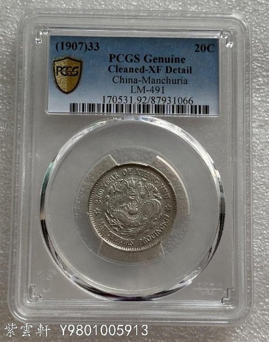 東三省一分 PCGS AU58 钱币天堂·交易区详情·PCGS MS64东三省宣统1.44