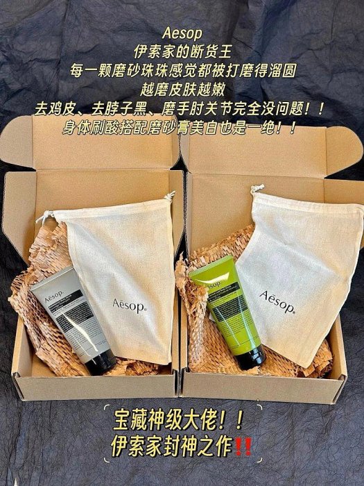 【專櫃版本】好用好聞！現貨！Aesop伊索天竺葵/肌膚救贖 身體去角質露180ml身體磨砂膏去角質霜【小小琳】
