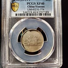 民國38年雲南省造2角銀幣(小房子)=1枚=PCGS XF40 | Yahoo拍賣