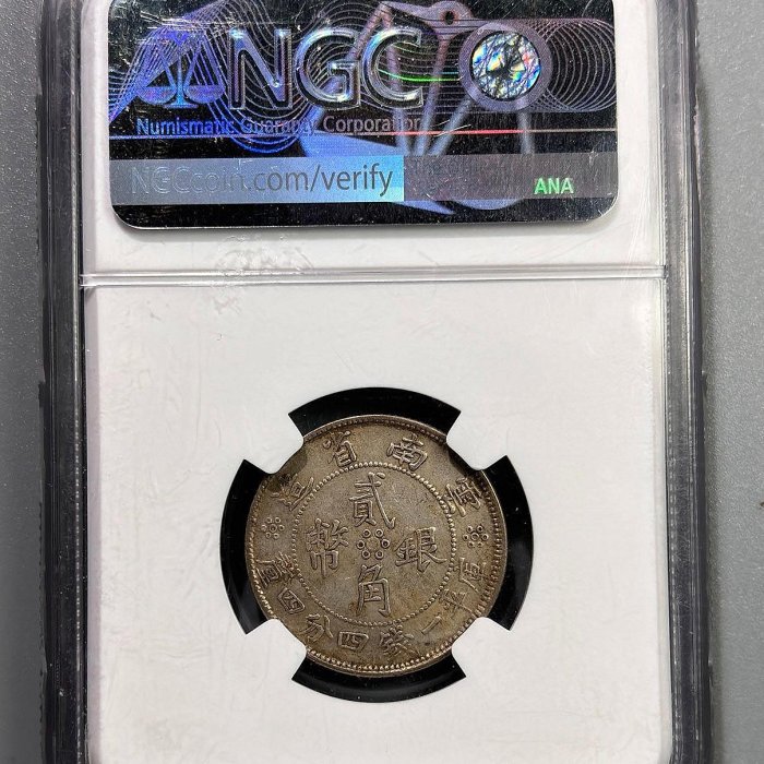 中国銀幣　中華民國廿一年 雲南省造貳角銀幣 PCGS AU55 本物　美品 云南雙旗貳角銀幣，NGC評級AU50 中華民國二十一年云南省造原味，老包漿