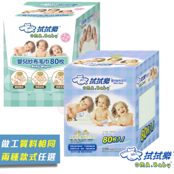 拭拭樂 紗布巾 80抽/6盒 嬰兒紗布毛巾 乾濕兩用巾 柔仕巾 8024 好娃娃