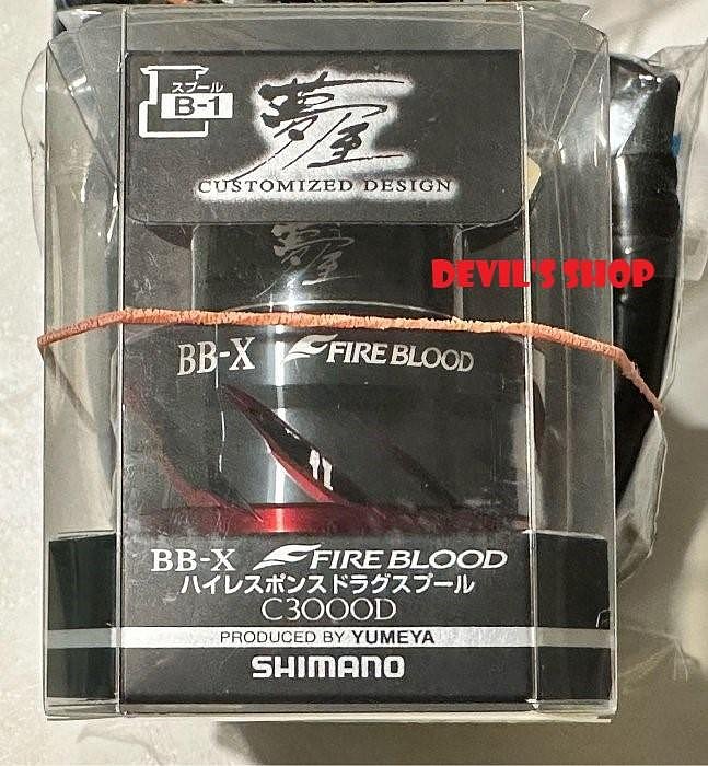 SHIMANO BB-X TECHNIUM FIRE BLOOD C3000D/PE0815 夢屋新款熱血改裝線
