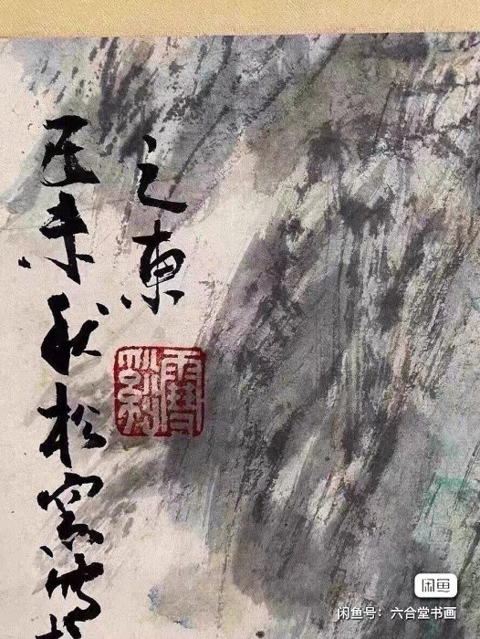紅霞筆『蒼松壽墨絵 』掛軸 民國吳昌碩蒼松軸- 故宮