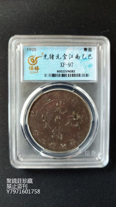 光緒元寶江南省造乙巳的價格推薦- 2026年2月| 比價比個夠BigGo