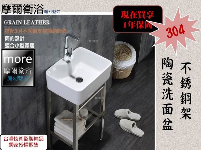 【more】摩爾衛浴 雙層304不銹鋼架陶瓷水槽、洗衣槽、洗衣臺、洗手檯、流理臺、洗臉盆