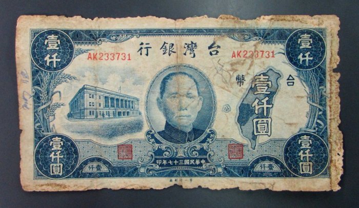 台湾 旧紙幣 圓仟壹 1000 4枚 極品】【鑑定鈔】PMG 66 EPQ 民國34年1945年中央銀行發行壹仟圓