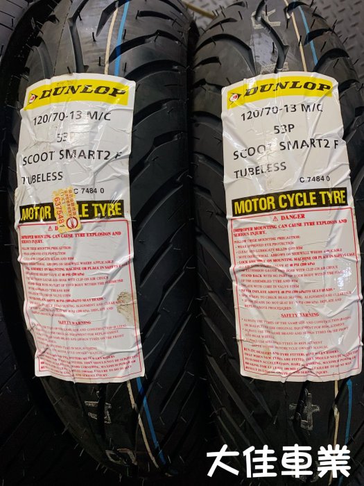 【大佳車業】台北公館 DUNLOP 登祿普 SCOOT SMART 2 聰明胎二代 120/70-13 裝到好2200元