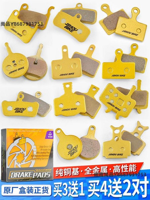 山地車碟剎來令片 通用電動自行車碟剎片BB5永久耐磨全金屬剎車片-緻雅尚品