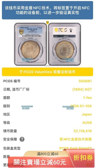 1894年明治二十七年日本龍洋壹銀幣PCGS-AU58，直徑38.1mm，重27克，900
