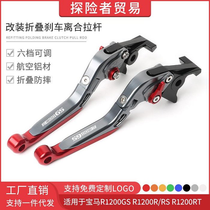 現貨適用R1200GS R1200R/RS改裝折疊剎車離合R1200RT牛角手剎拉桿配件機車零組件