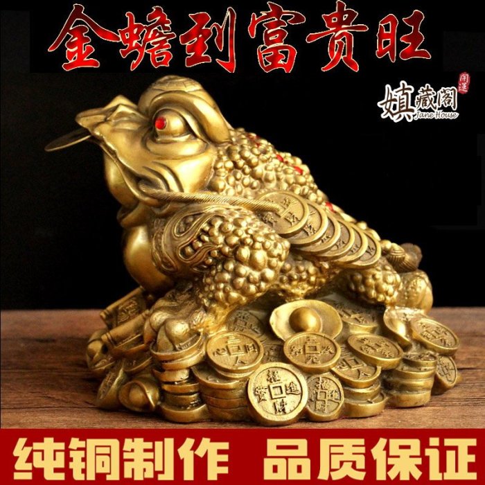 嫃藏閣~已開光大號純銅招財金蟾擺件三足金蟾招財進寶三腳蟾蜍寶