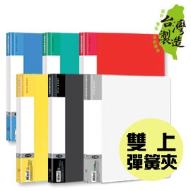 珠友 DL-06107 Data Line PP彈簧夾/雙上/24本入