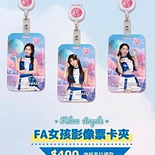 代購詢問後下單)Fubon Angels影像票卡夾李珠珢李雅英南珉貞李晧禎朴星