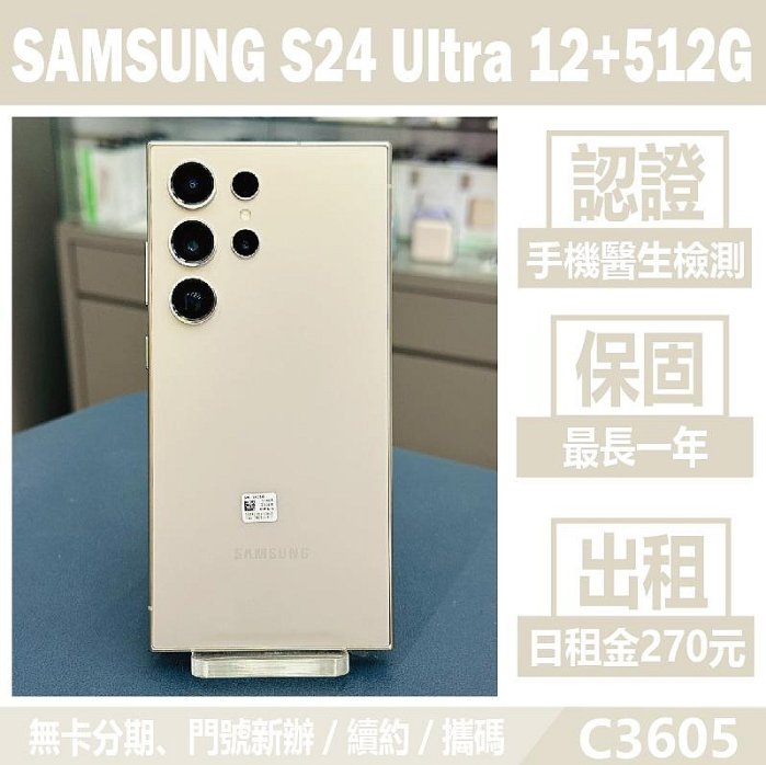 SAMSUNG S24 ULTRA 12+512G 鈦灰 二手機【承靜數位】高雄實體店 可出租 C3605 中古機