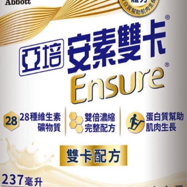 亞培安素雙卡效期2026/7/1(1箱有24瓶)訂購前至(關於我)詢問有無現貨