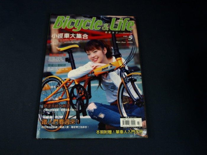 【懶得出門二手書】《單車身活5》小徑車大集合│七成新(21B12)