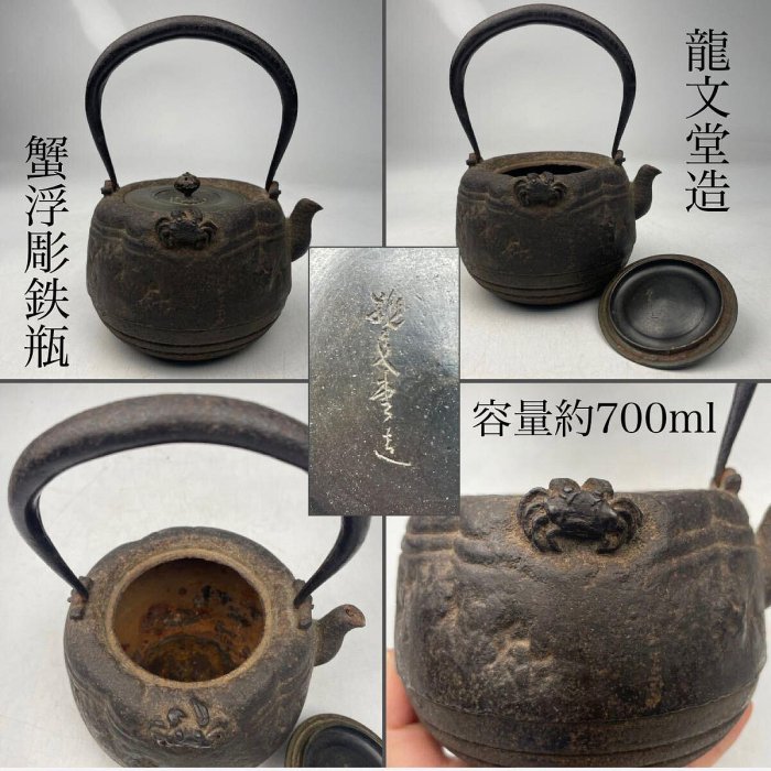 骨董品　龍文堂　蟹 龍文堂造蟹浮彫破形容量約800cc乙讓出| Yahoo拍賣