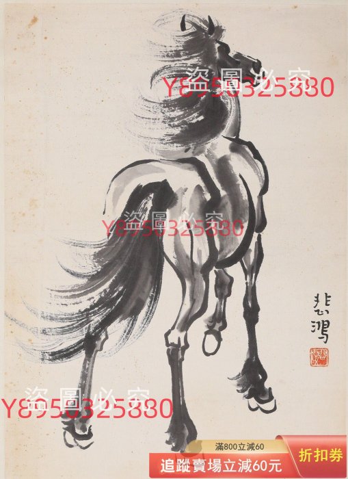徐悲鴻駿馬圖作品，畫芯尺寸43x31公分，水墨寫意風格。馬形生動，筆觸