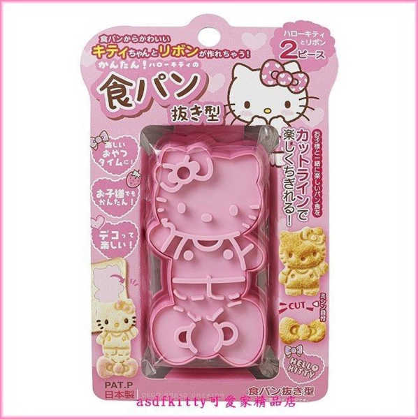 asdfkitty*日本製 kitty小口吐司壓模-餅乾壓模-小口喫-乾淨不易掉屑-正版