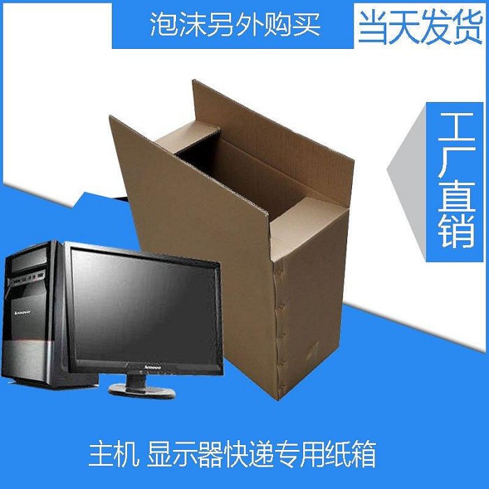 熱銷 聯想電腦快遞包裝盒臺式電腦搬家打包紙盒主機包裝紙箱 電腦紙箱 現貨 可開票發