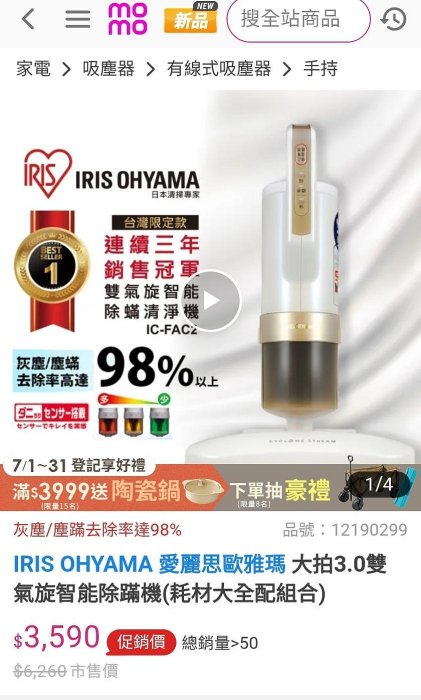 IRIS OHYAMA 愛麗思歐雅瑪 大拍3.0雙氣旋智能除蟎機，除塵蟎率達98%。