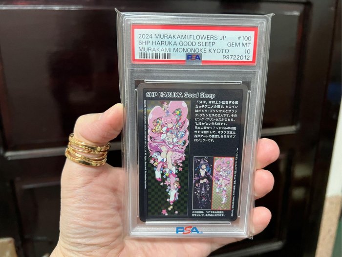 村上隆京都鑑定卡PSA10 Takashi Murakami Mononoke Kyoto 6Hp Haruka