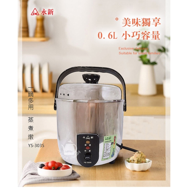 永新牌3人份全304不鏽鋼多功能電鍋(附蒸架) 台灣製造YS-303S | 5 永新牌3人份全304不鏽鋼多功能電鍋(附蒸架) 台灣製造YS-303S | 5