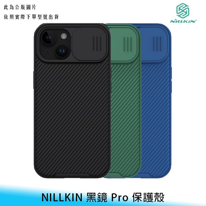 【台南/面交】NILLKIN iPhone 15/plus/pro/max 黑鏡 Pro 保護殼 鏡頭保護/防窺 送贈品