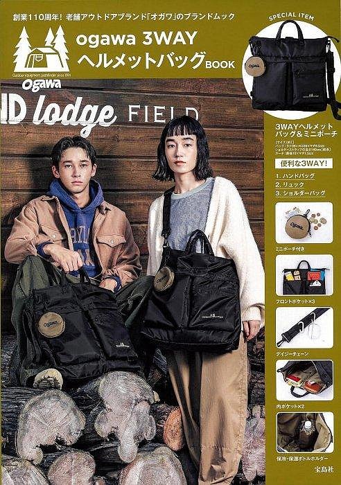 瘋日雜》469日本雜誌MOOK附錄ogawa 露營品牌3WAY多功能手提袋後背包