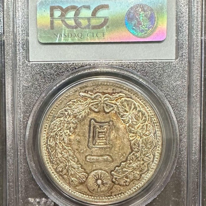 大日本明治三十六年明治36年一圓壹圓1元1圓PCGS AU58 日本龍日本龍銀
