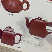 湘芸） 茶壺書（軒壺寶榮周順榮）高級工藝美術師紫砂茶壺之鑑賞| Yahoo拍賣