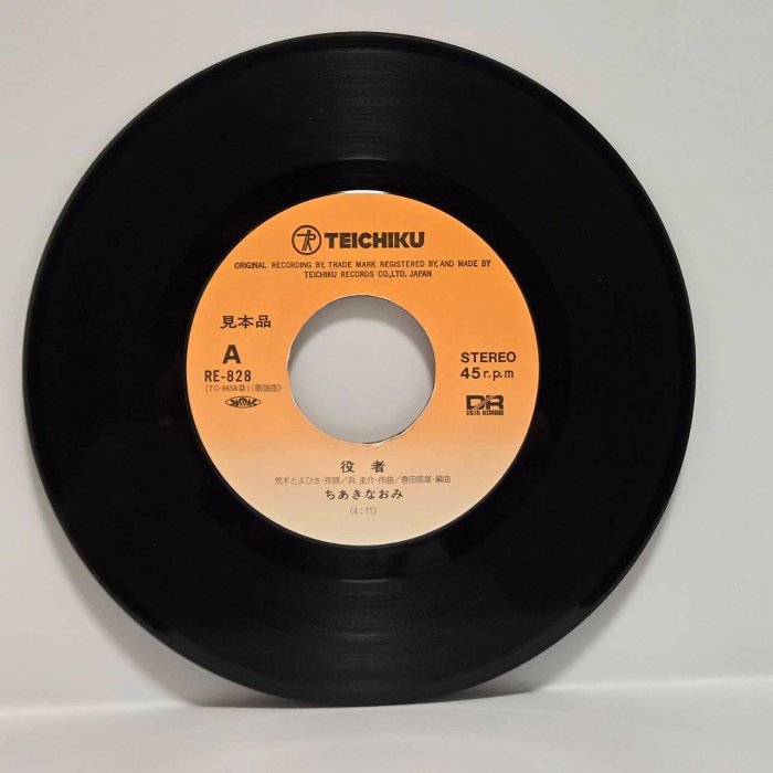 45rpm 7吋單曲黑膠千秋直美ちあきなおみ【役者】日本首版 1988 見本盤