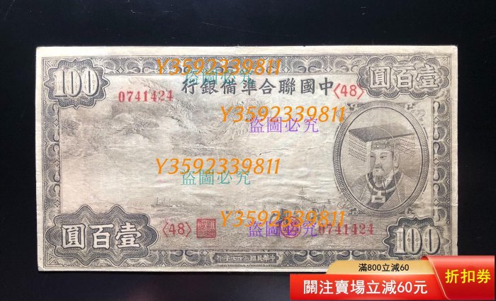 中國聯合準備銀行壹百圓的價格推薦- 2026年1月| 比價比個夠BigGo