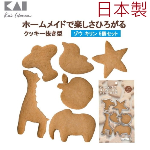 asdfkitty*日本製 貝印 不鏽鋼模型-星星 小鳥 飛機 蘋果 大象 長頸鹿 餅乾壓模 壓蔬菜 起司