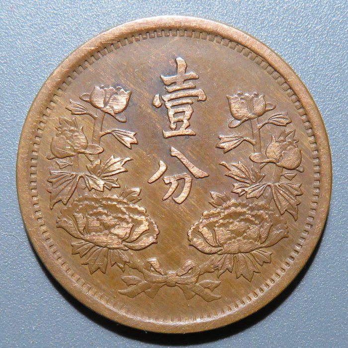 滿洲國銅幣的價格推薦- 2025年9月| 比價比個夠BigGo
