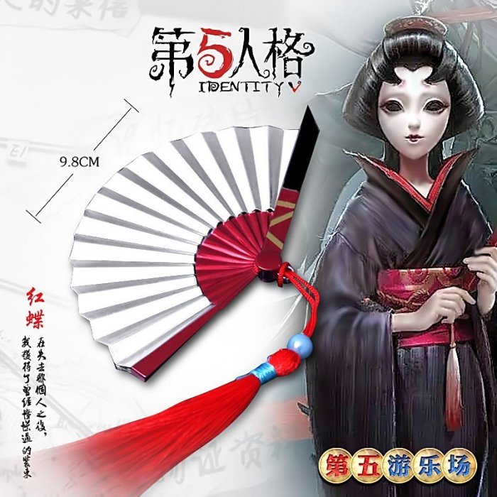 第五人格動漫第五遊樂場美艷監管者紅蝶美智子銀色扇子武器合金掛